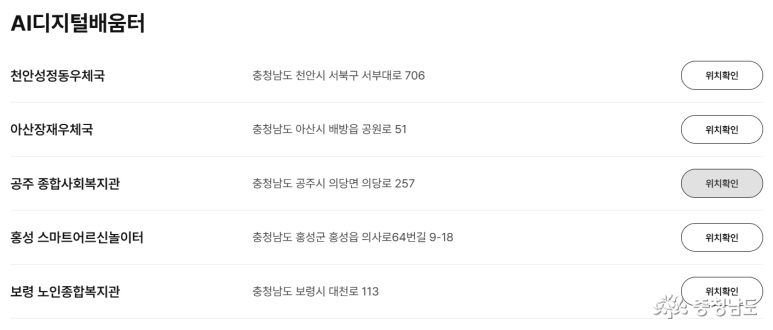 👉🏻 천안성정동우체국 👉🏻 아산장재우체국 👉🏻 공주종합사회복지관 👉🏻 홍성 스마트어르신놀이터 👉🏻 보령 노인종합복지관