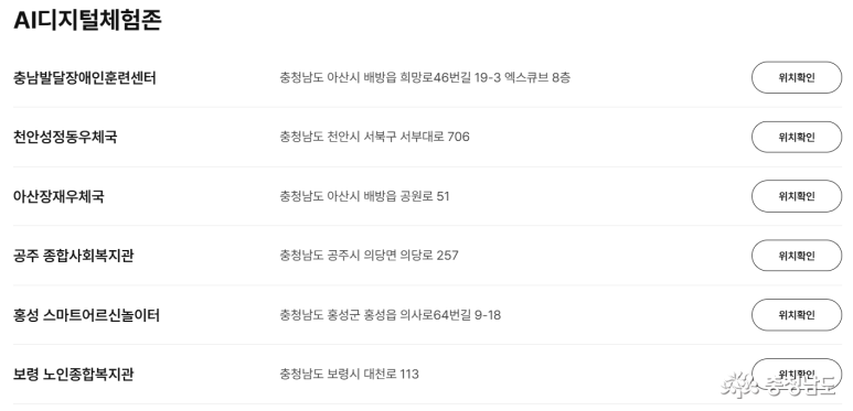 👉🏻 충남 발달장애인 훈련센터 👉🏻 천안성정동우체국 👉🏻 아산장재우체국 👉🏻 공주종합사회복지관 👉🏻 홍성 스마트어르신놀이터 👉🏻 보령 노인종합복지관