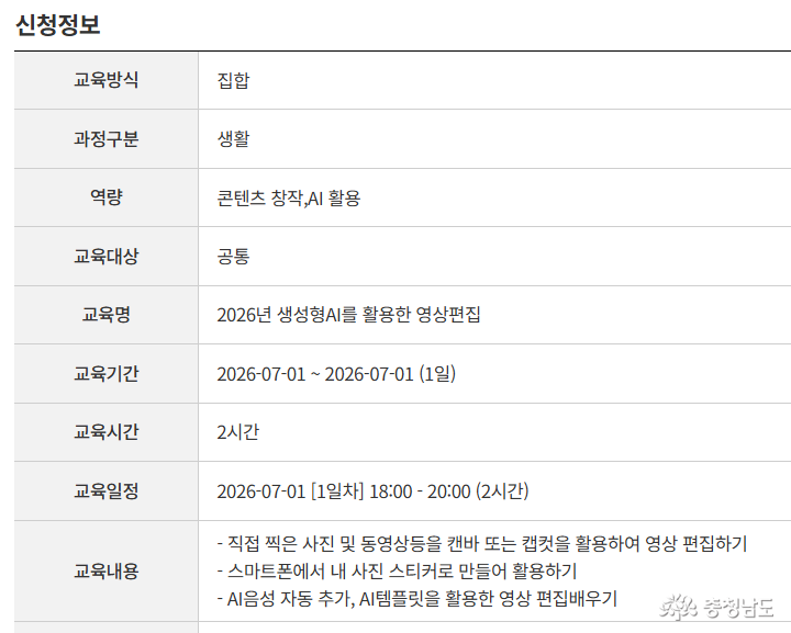 생성형 AI를 활용한 영상편집 무료 교육 일정 확인 