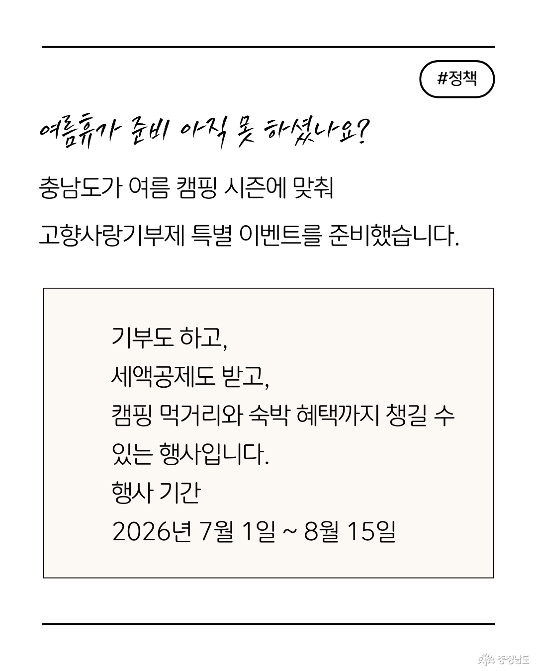 고향사랑기부제