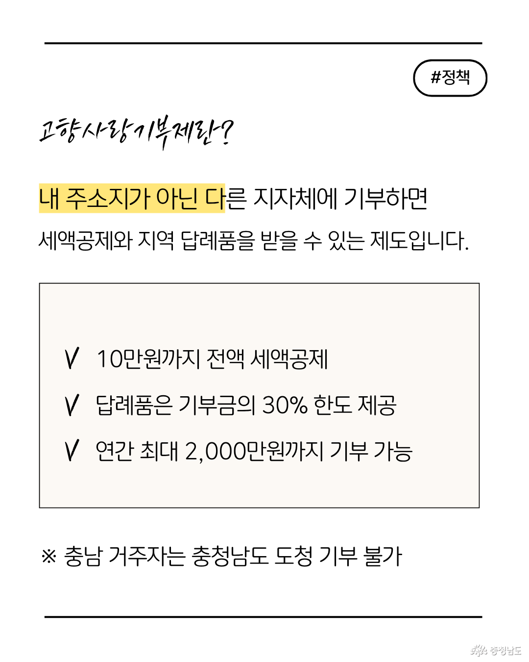 고향사랑기부제