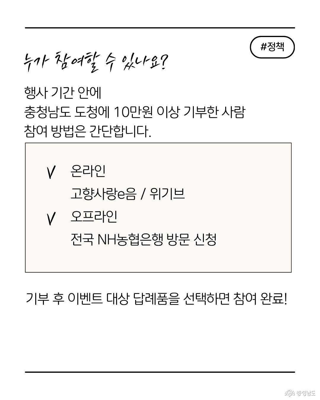 고향사랑기부제