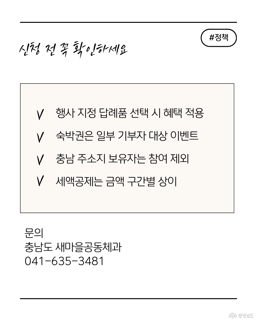 고향사랑기부제