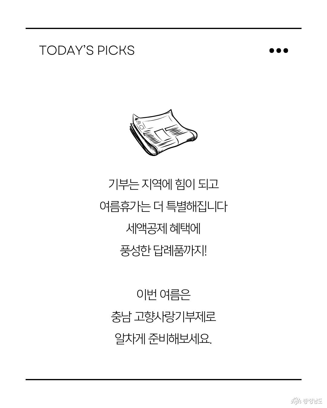 고향사랑기부제