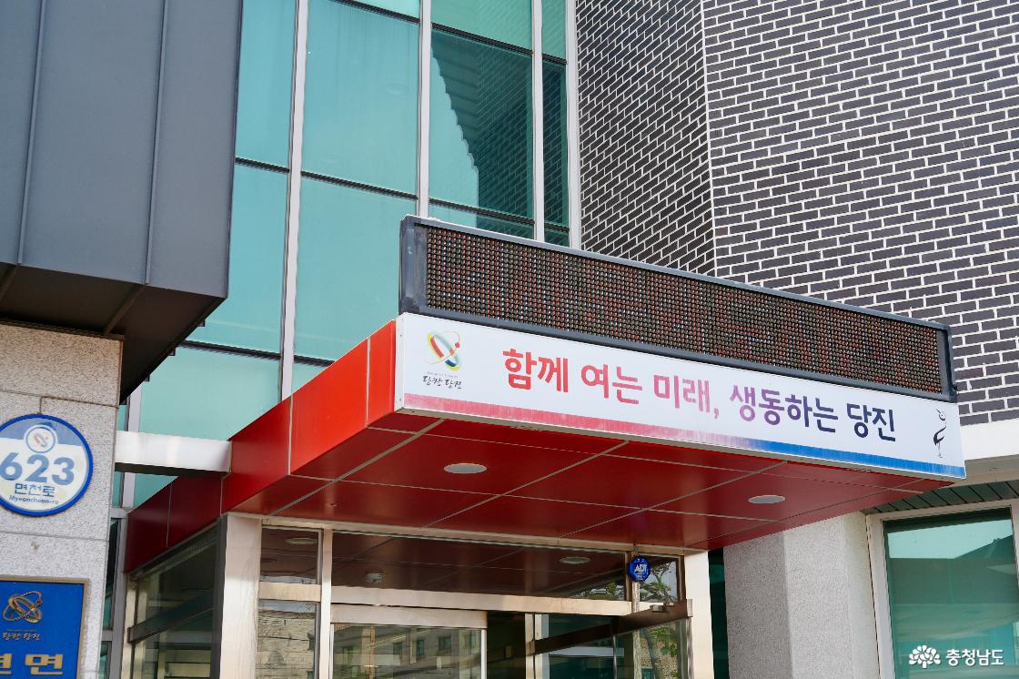 면천면행정복지센터