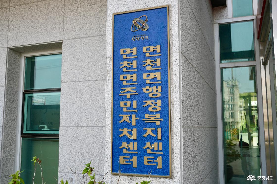 면천면행정복지센터