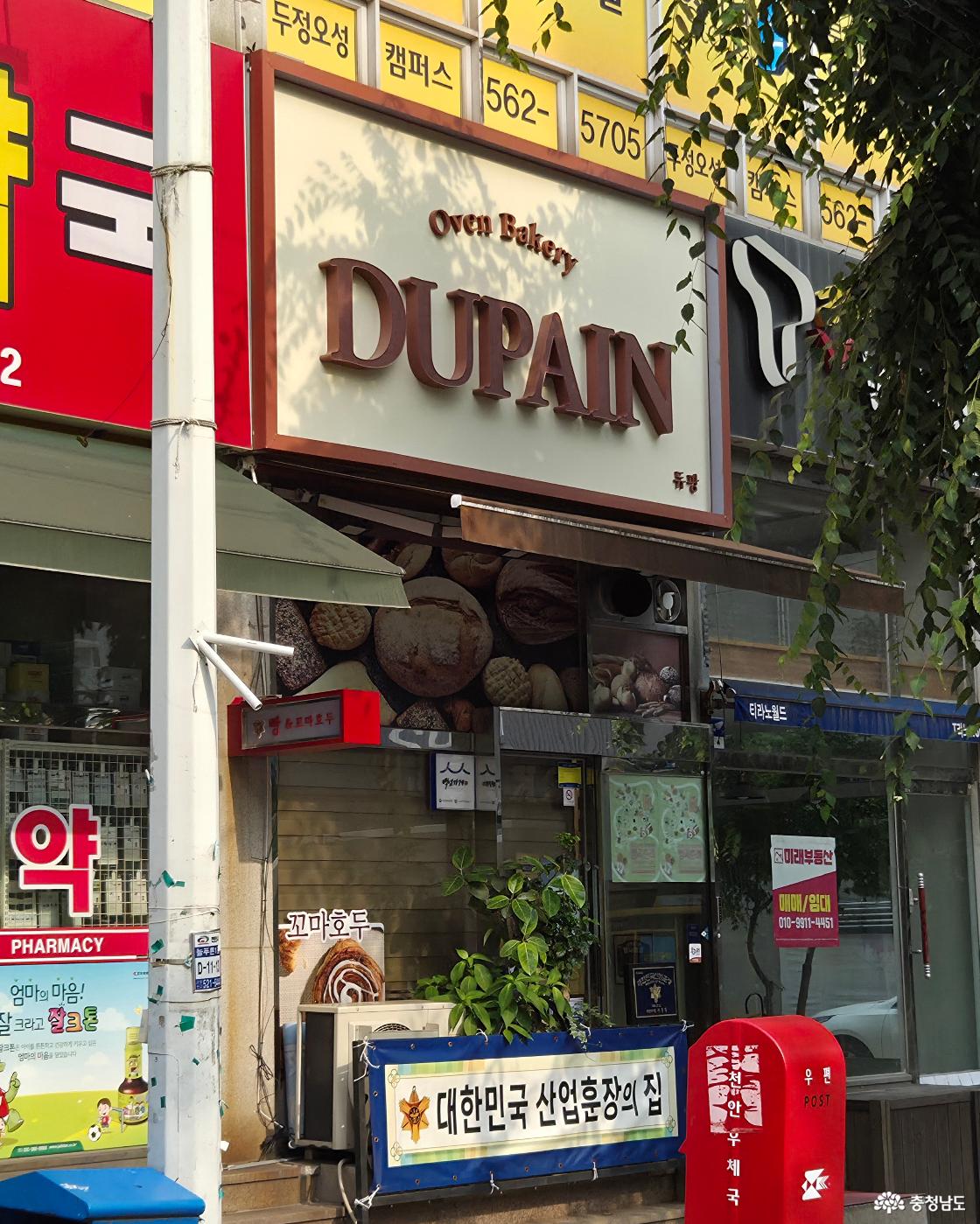 DUPAIN'듀팡 과자점의 간판과 입구 전경입니다. '대한민국 산업훈장의 집' 현수막이 걸려 있습니다.