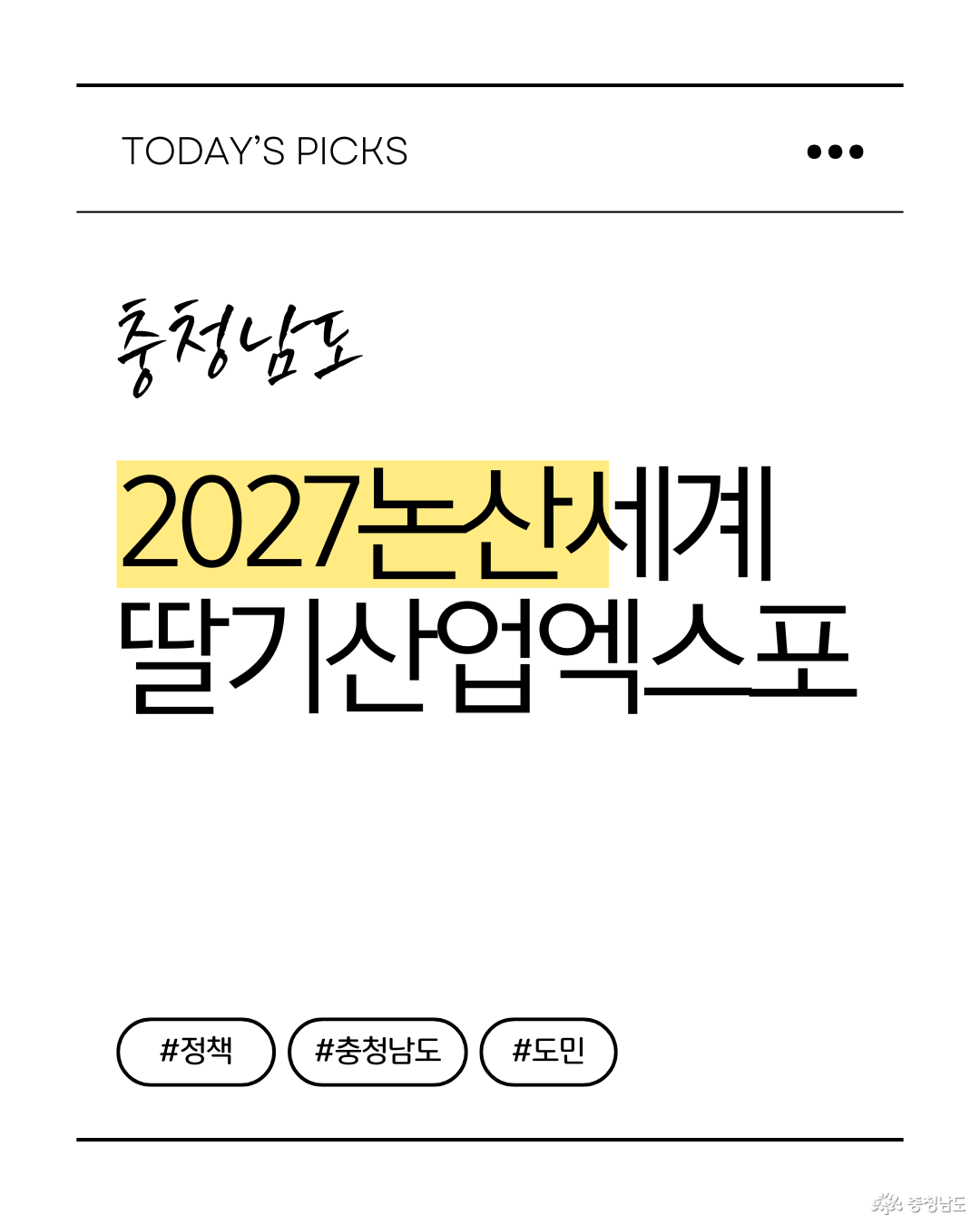 논산세계딸기산업엑스포