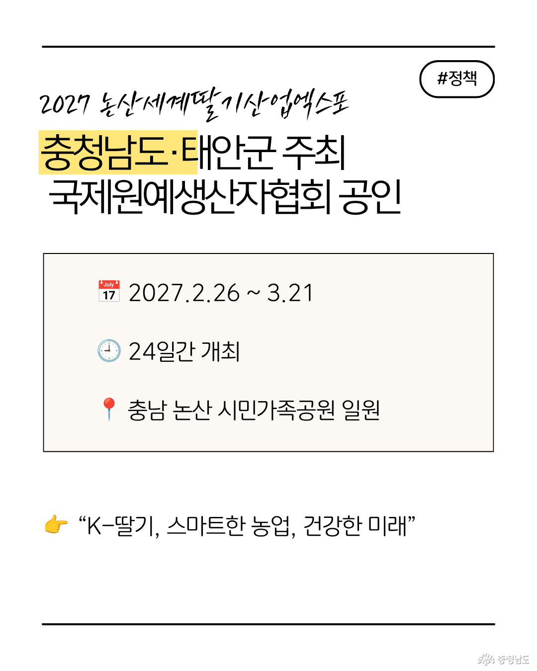 논산세계딸기산업엑스포