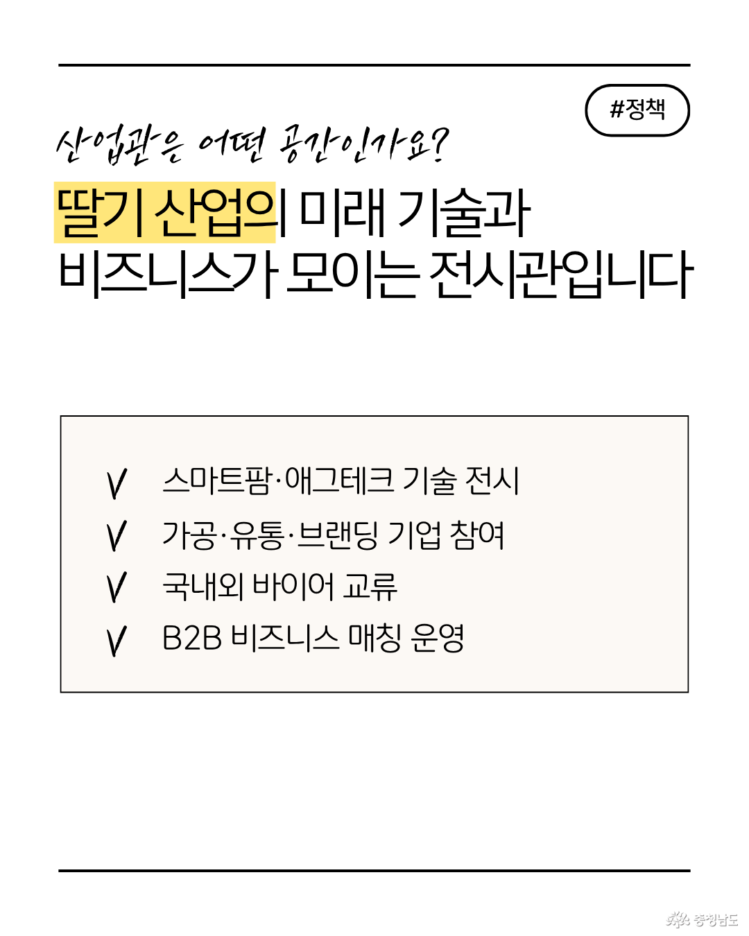 논산세계딸기산업엑스포