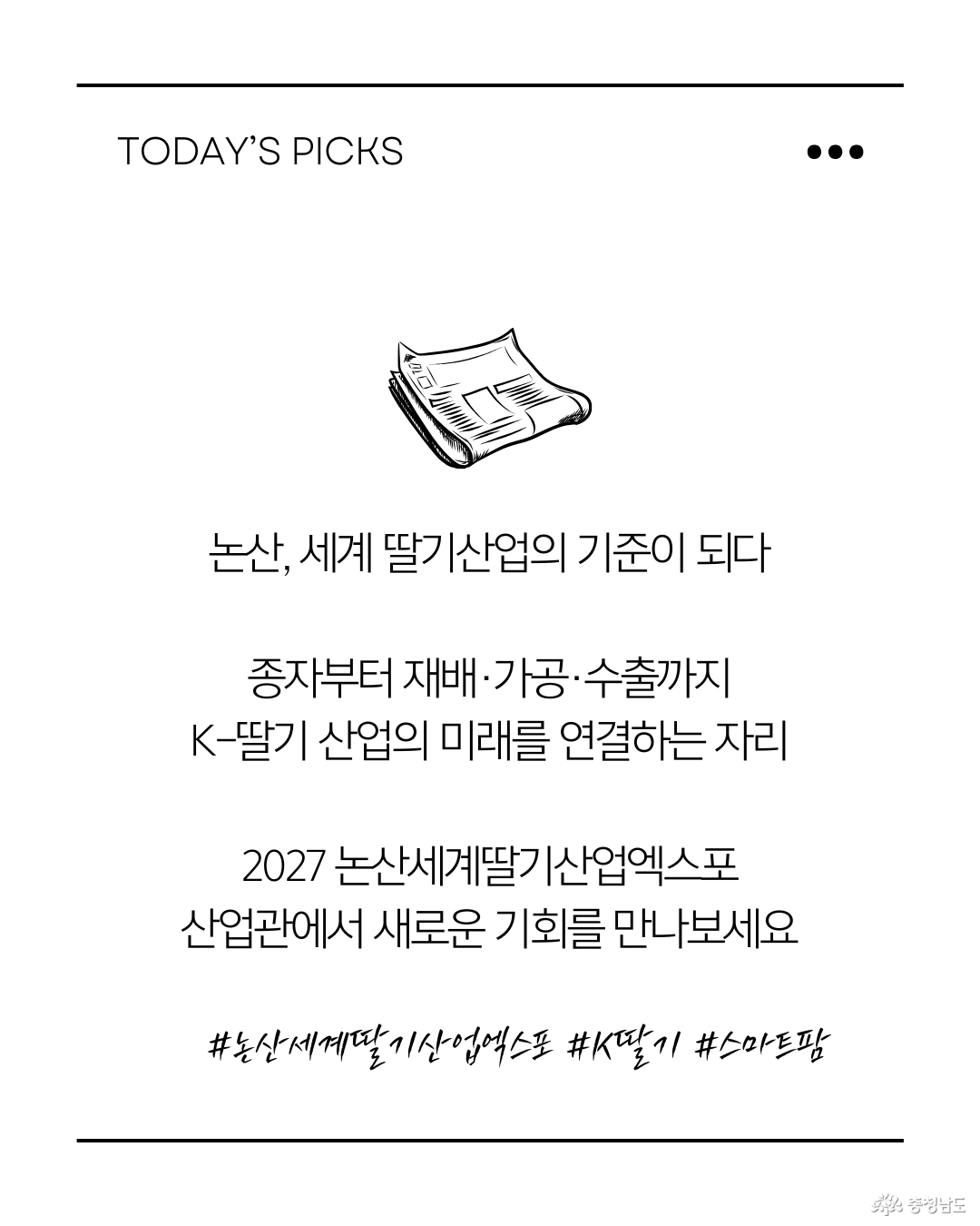 논산세계딸기산업엑스포