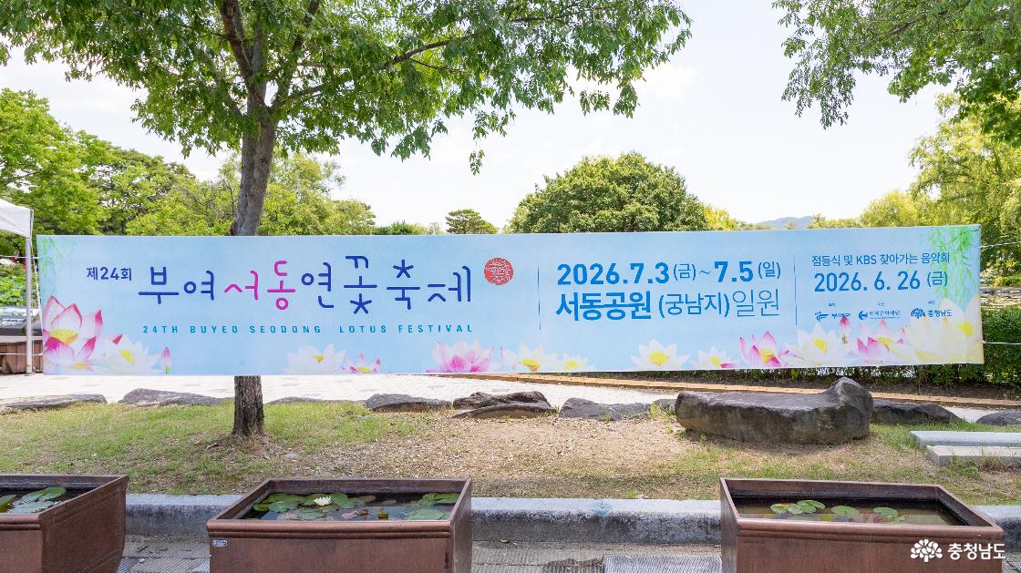 부여서동연꽃축제의 현수막