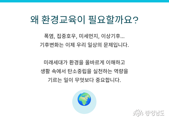 2026 충남 찾아가는 환경교육 프로그램 참여기관 모집