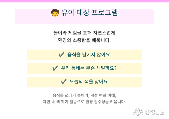 2026 충남 찾아가는 환경교육 프로그램 참여기관 모집