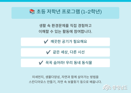 2026 충남 찾아가는 환경교육 프로그램 참여기관 모집