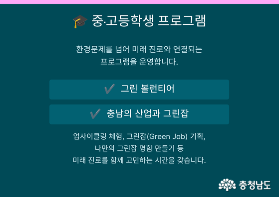 2026 충남 찾아가는 환경교육 프로그램 참여기관 모집