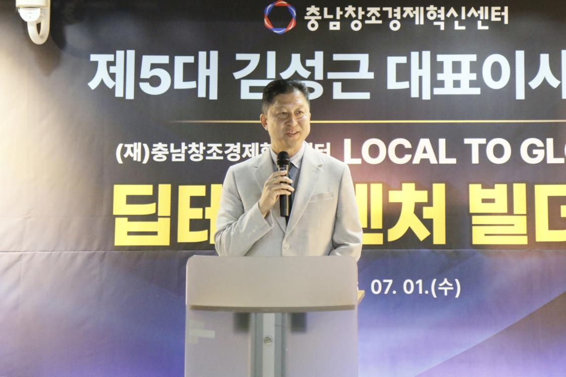 충남창조경제혁신센터 김성근 대표이사