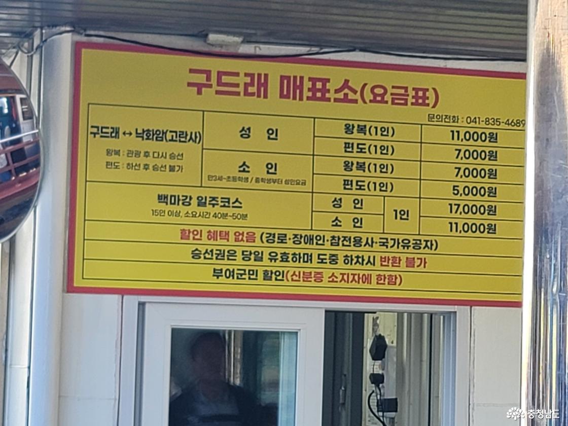 부여 구드래나루터 황포돛대