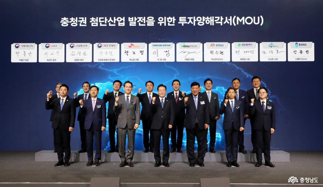 충청권 첨단산업 발전비전 국민보고회