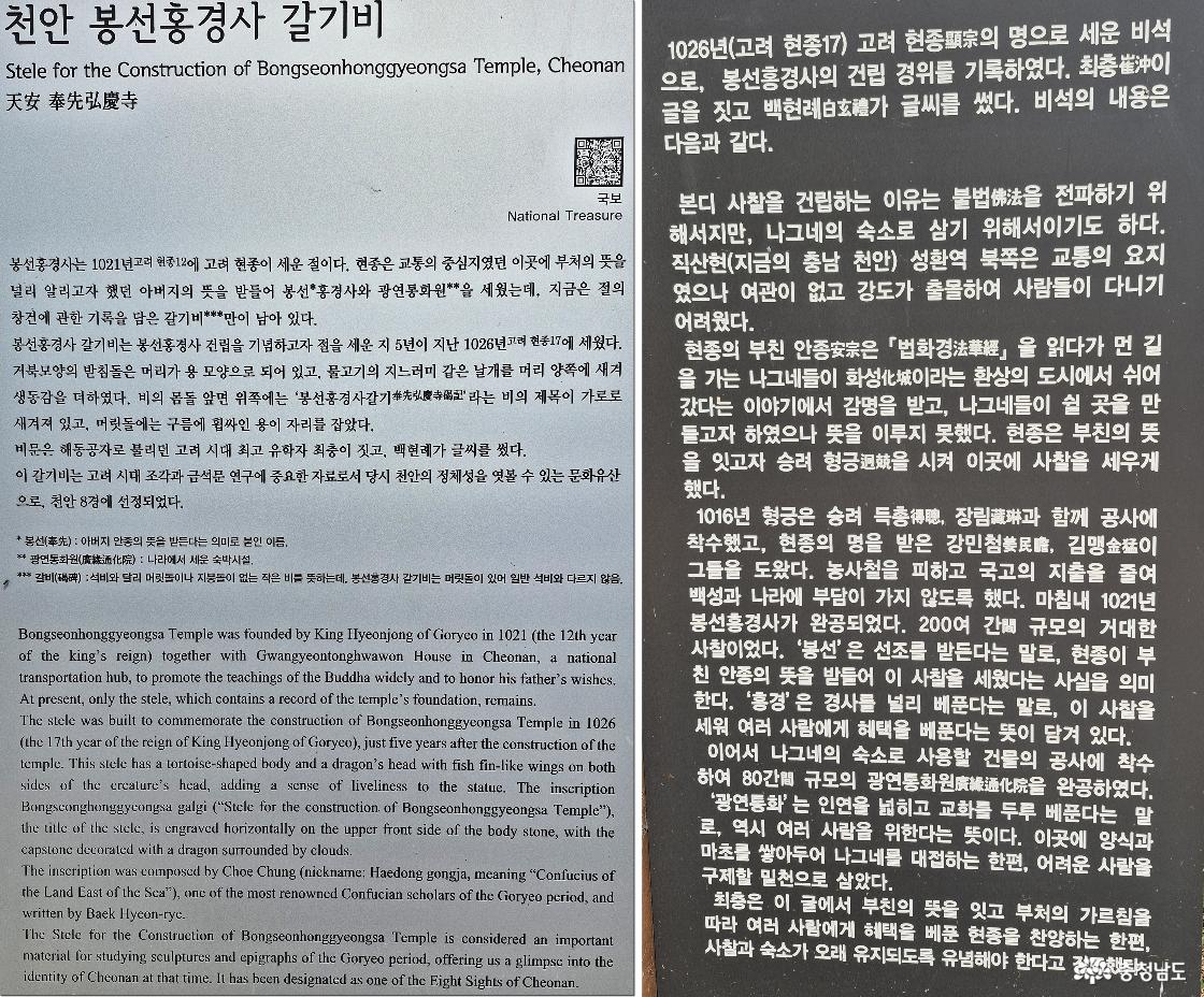 천안 봉선홍경사 갈기비 설명문