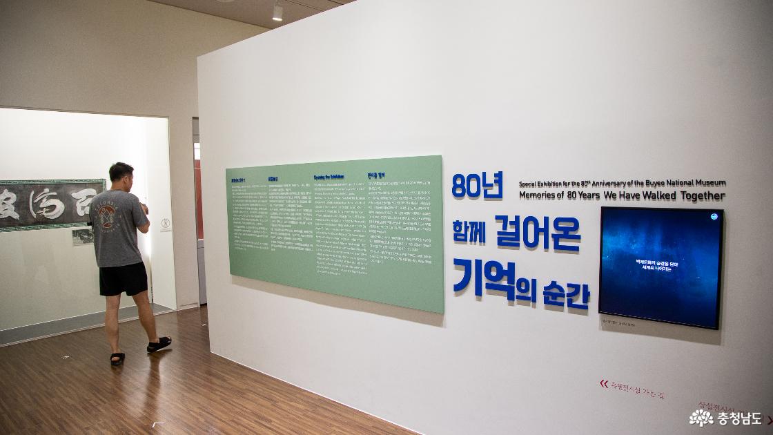 80주년 전시실의 모습