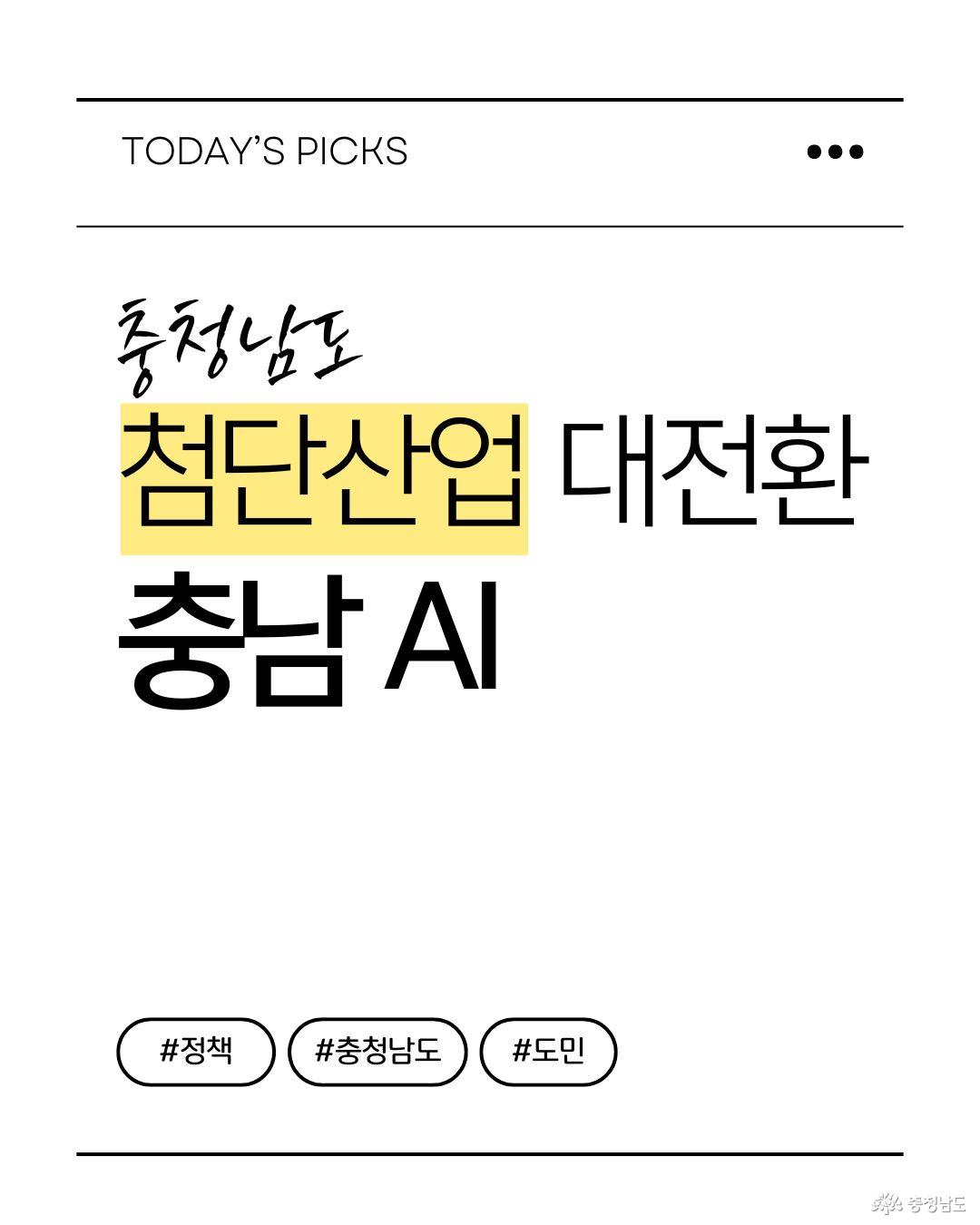 충남ai