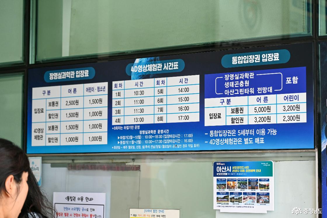 아산 장영실과학관 입장료 및 4D영상 체험관 시간표