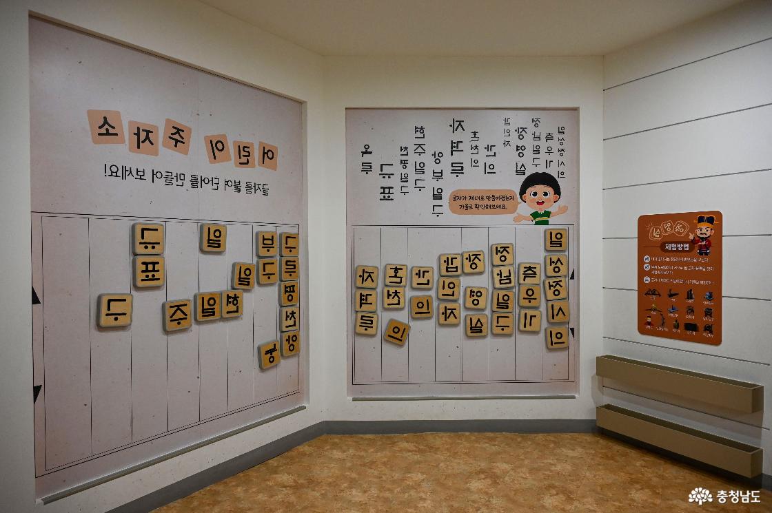 글자를 붙여 단어를 만들어 거울로 확인해 보는 체험 장소