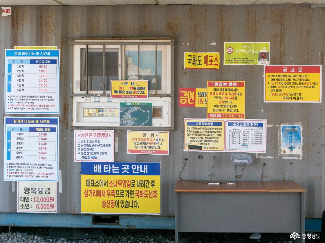 국화도 매표소