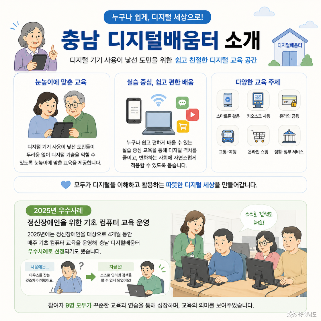 충남 디지털 배움터 소개
