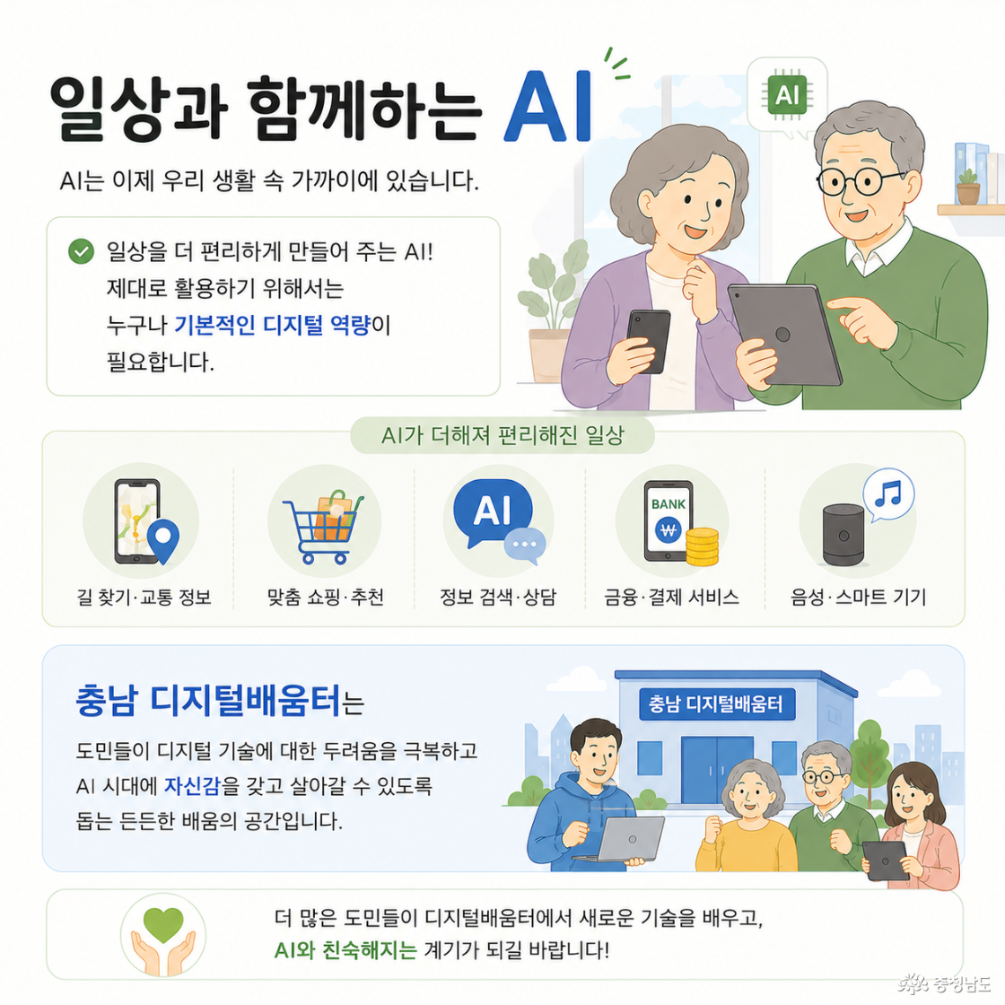 자신감을 키워주는 디지털 배움터