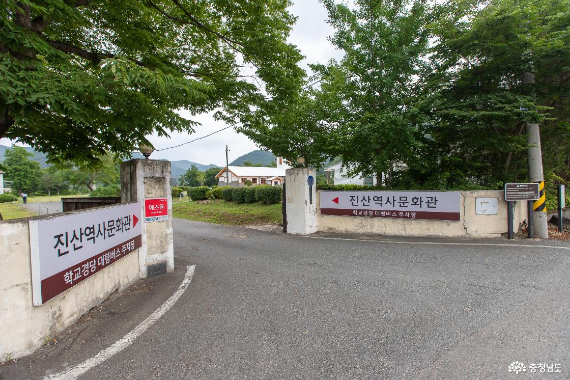 7. 진산역사문화관 입구