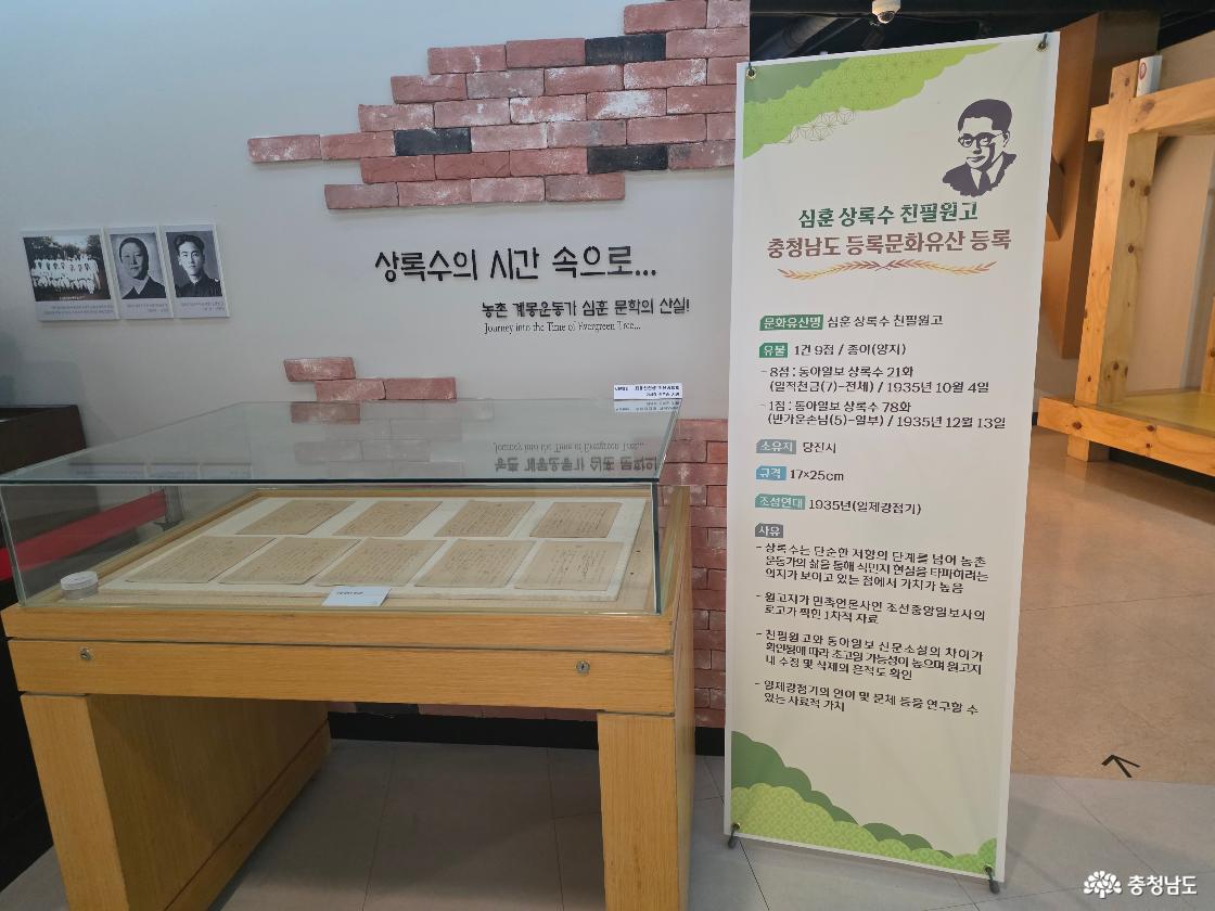 심훈 상록수 친필원고 충남 문화유산 등록