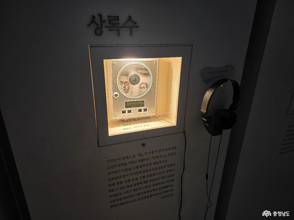 상록수를 직접 들어볼 수 있는 체험시설의 모습