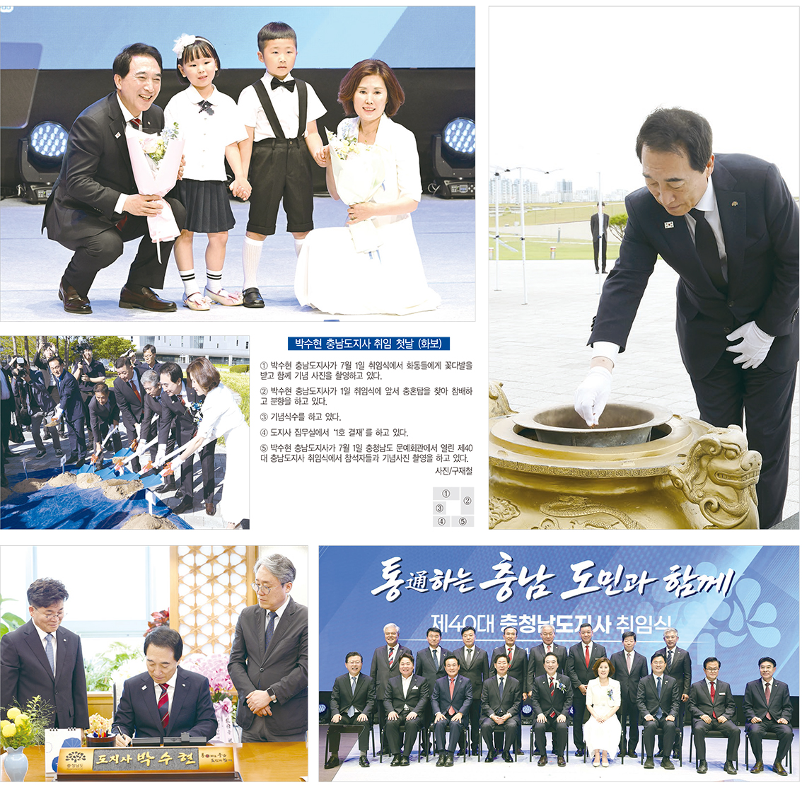  박수현 충남도지사 취임 첫날 (화보)