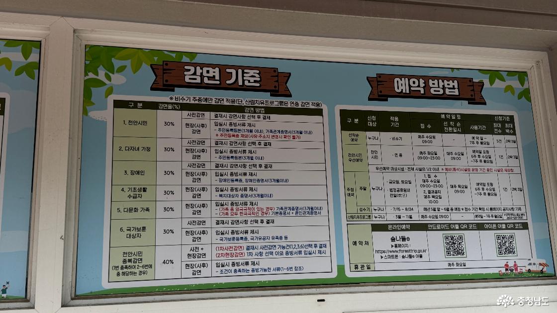 천안 아이와 가볼만한곳 태학산자연휴양림 주차 캠핑장 예약방법