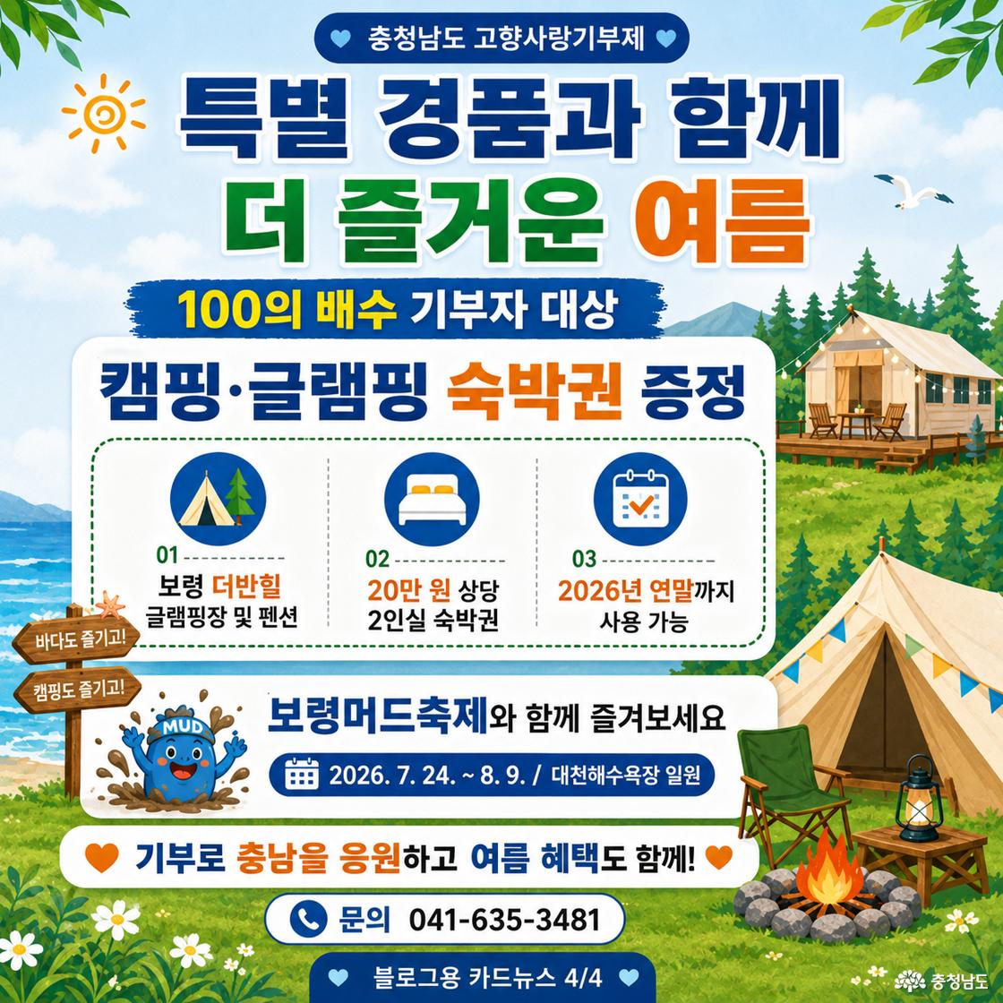특별 경품(글램핑) 소개
