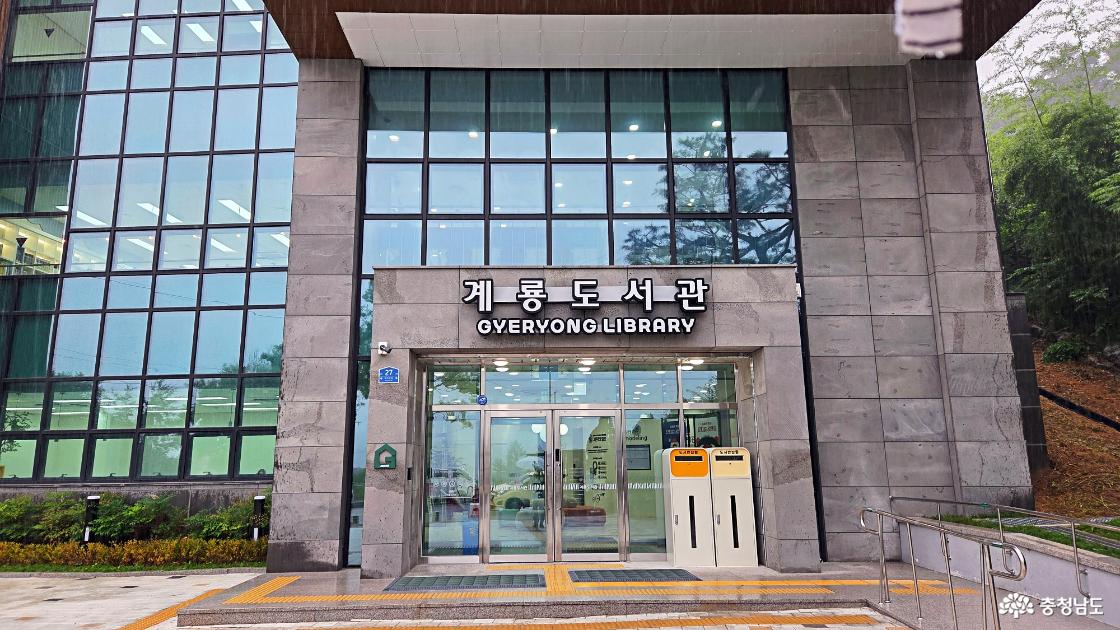 새롭게 문을 연 계룡도서관
