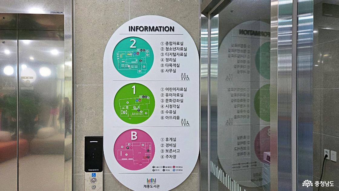 계룡도서관 로비 층별 안내문