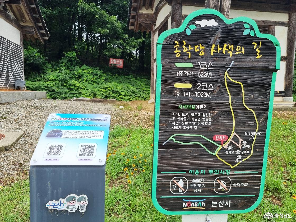 종학당 사색의 길 안내문
