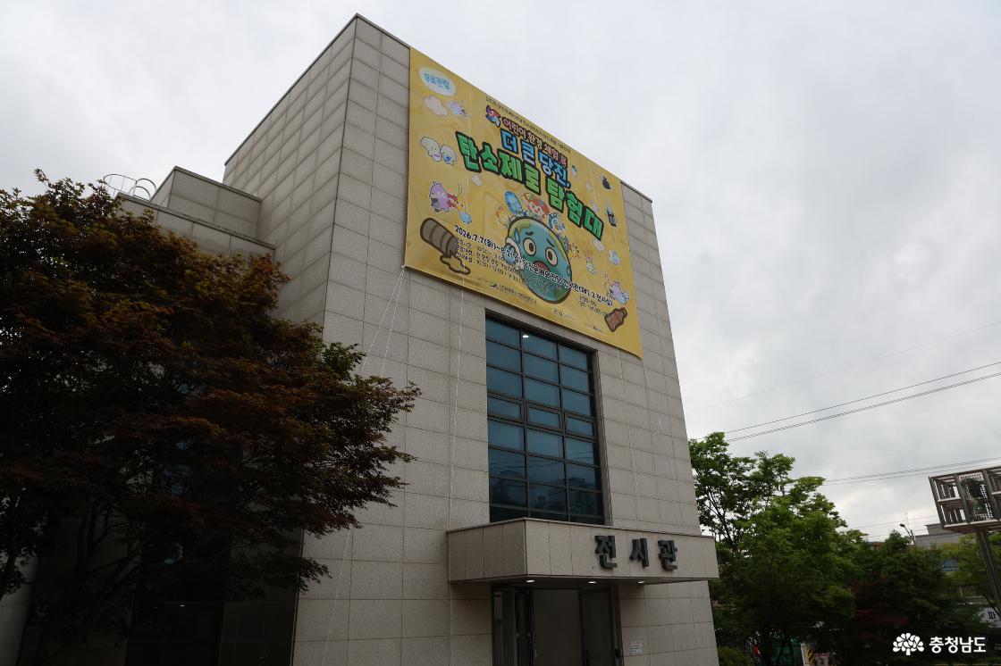 더 푸른 충남을 향한 첫걸음을 배워보는 당진 탄소제로 탐험대 전시