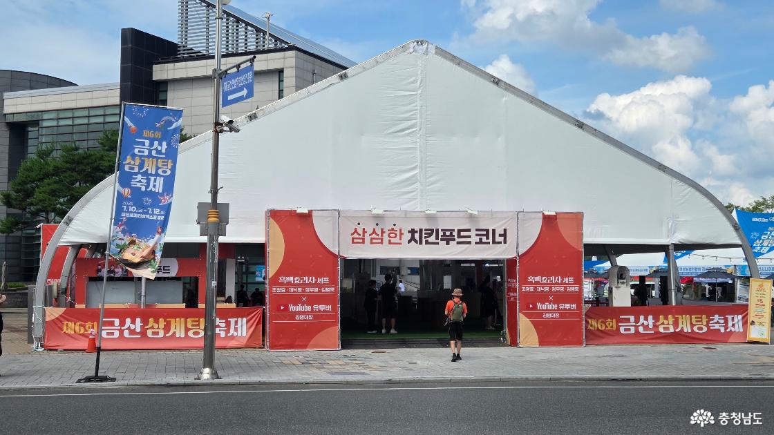 금산 인삼 삼계탕 축제