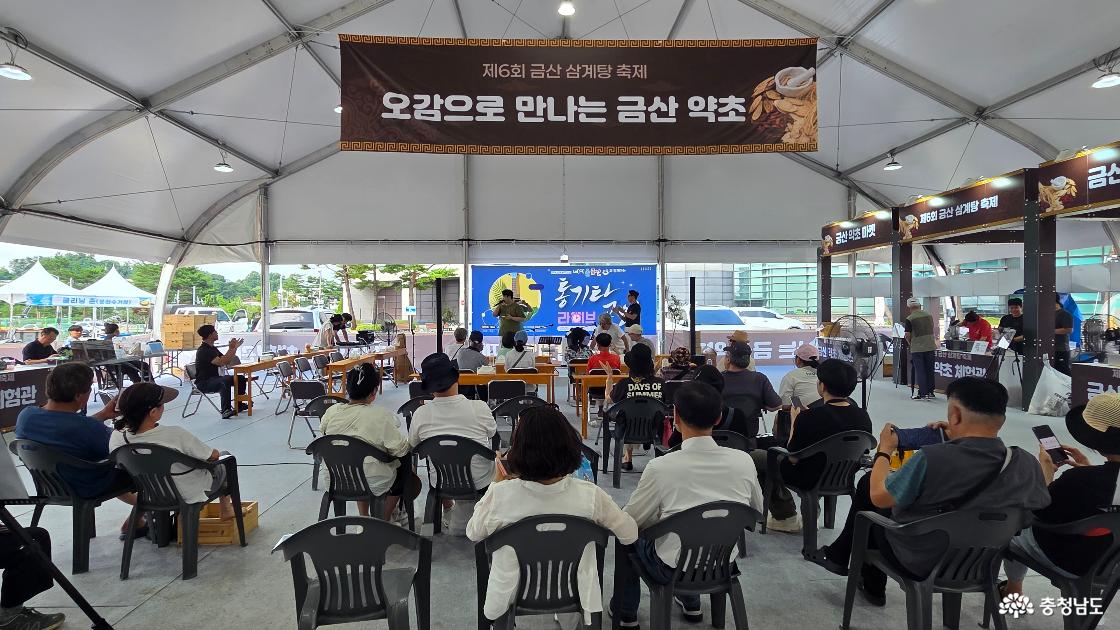 금산 인삼 삼계탕 축제