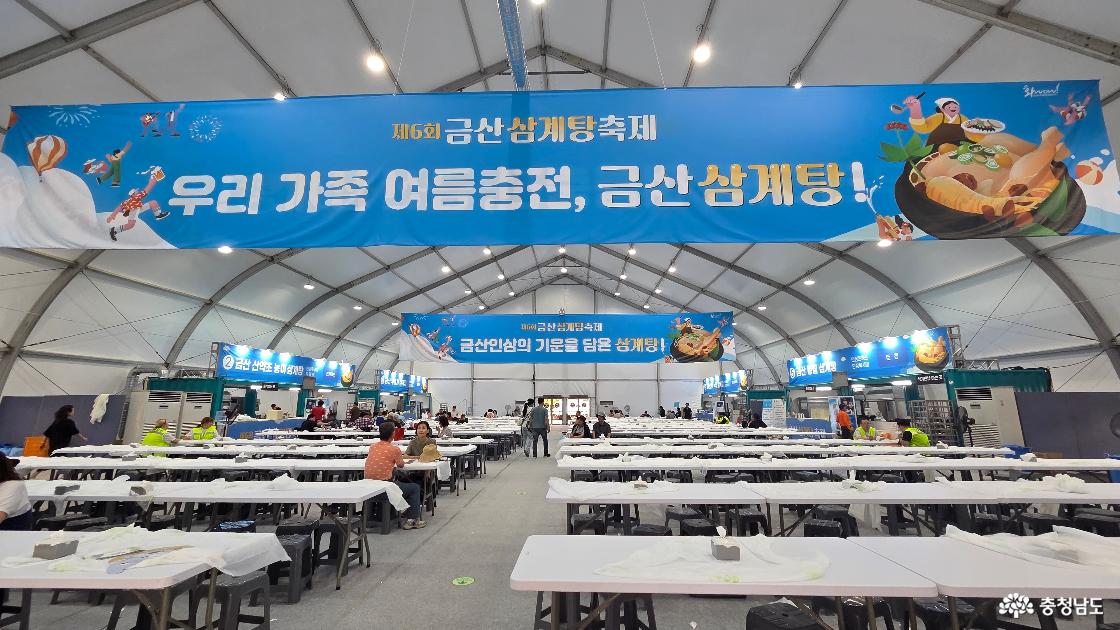 금산 인삼 삼계탕 축제