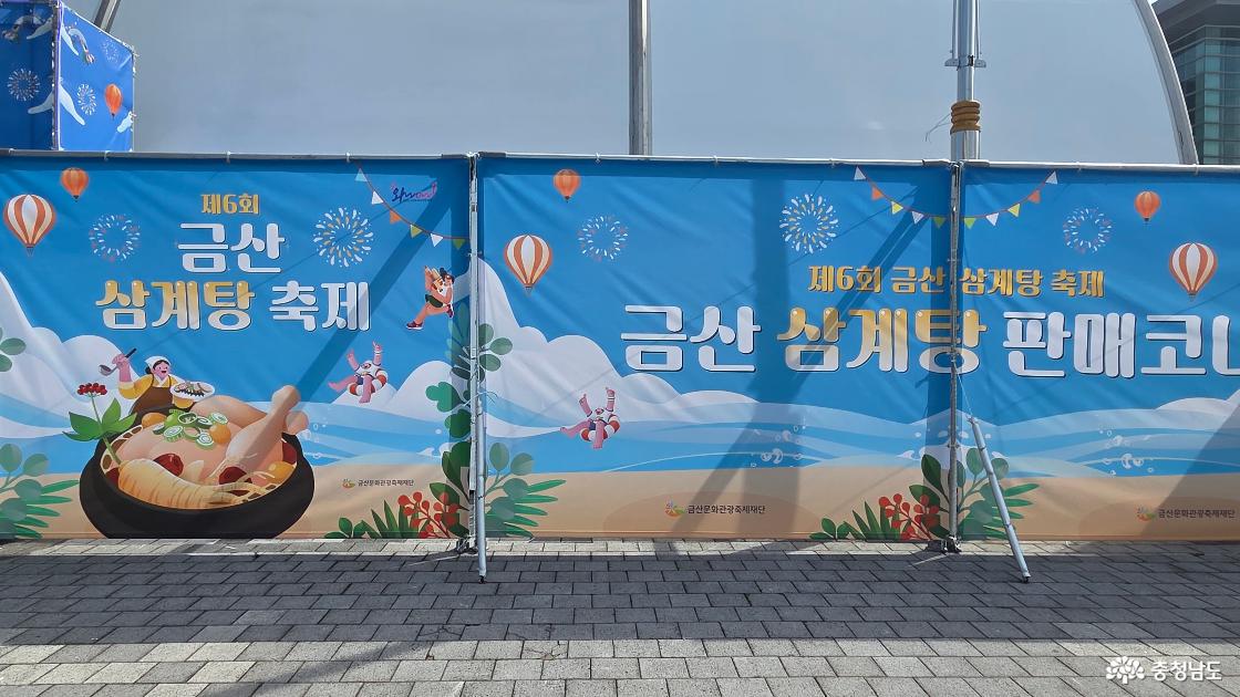 금산 인삼 삼계탕 축제