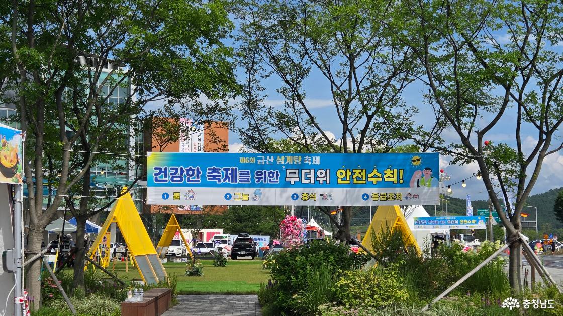금산 인삼 삼계탕 축제