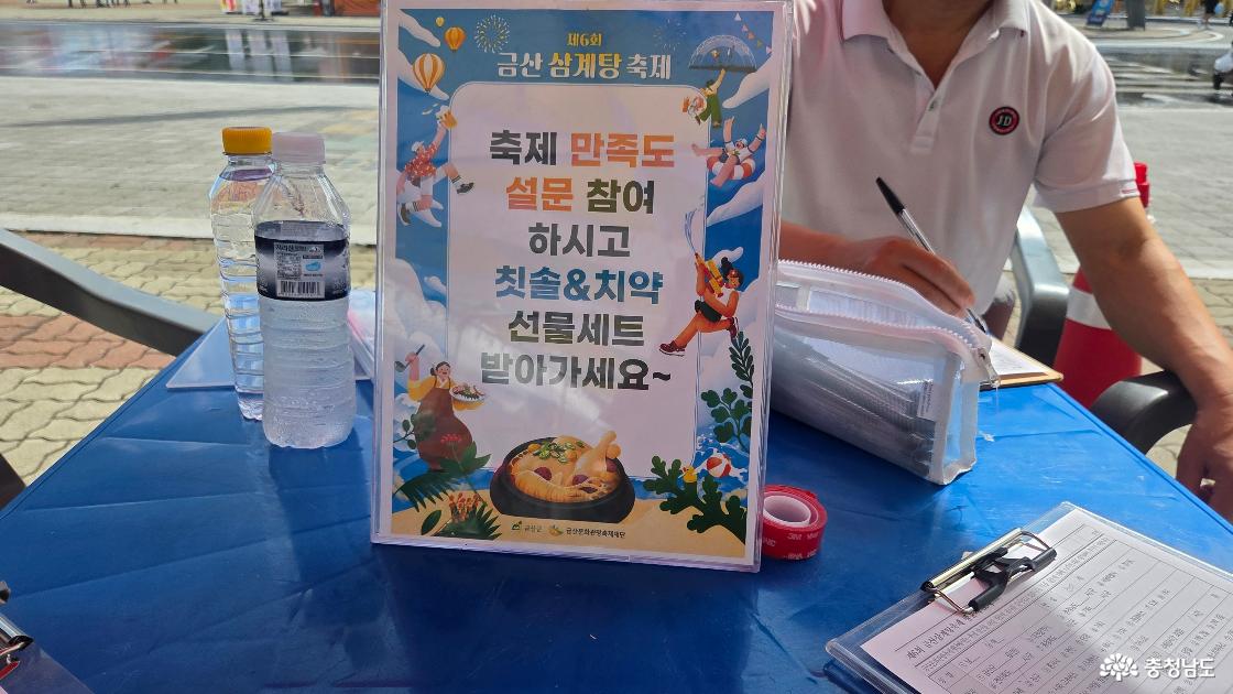 금산 인삼 삼계탕 축제