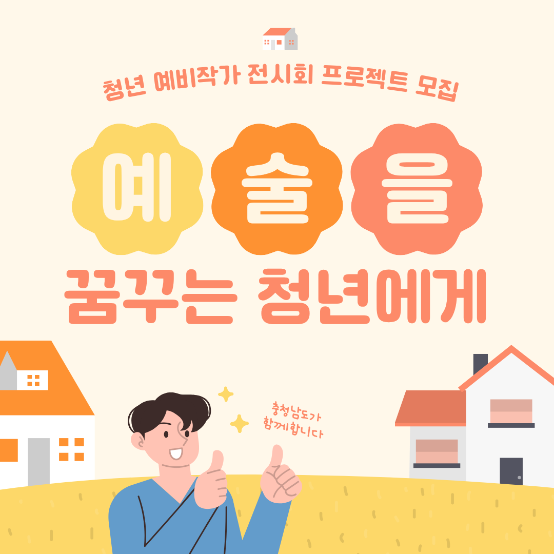 2026년 청년 예비작가 전시회 프로젝트 모집을 안내하는 카드뉴스 표지입니다.