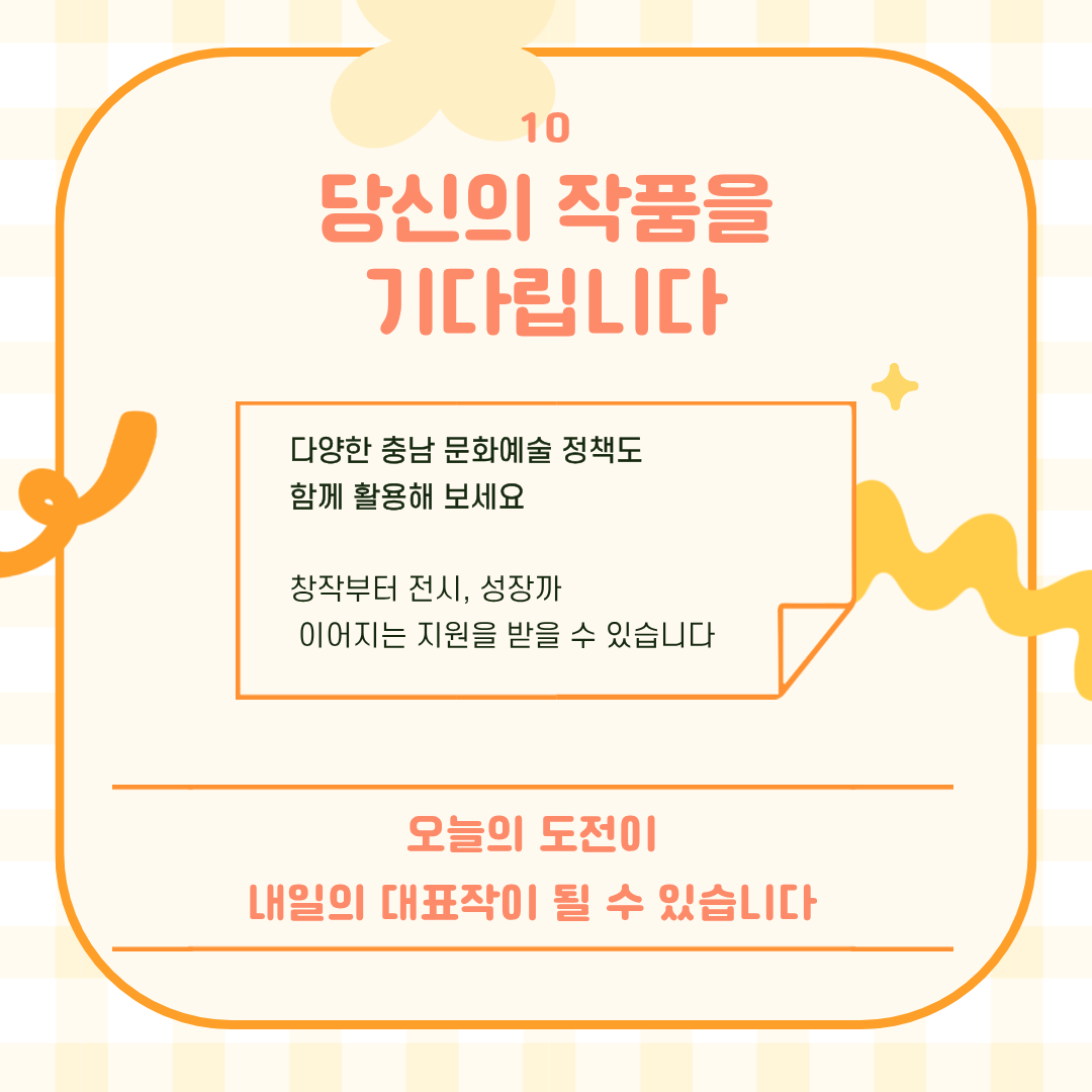 전시 프로젝트와 다양한 문화예술 지원정책을 활용해 청년 예술인의 성장을 응원하는 내용을 담고 있습니다.
