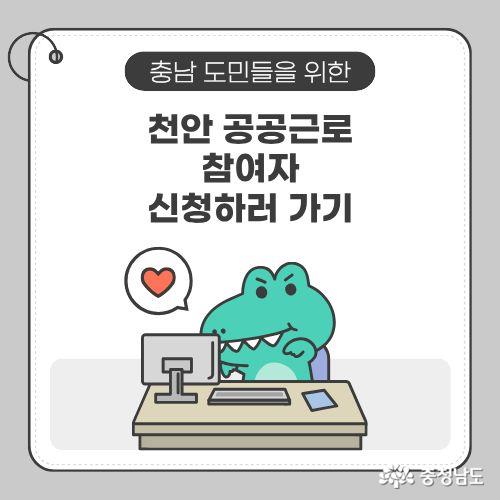 공공근로 참여자 신청을 독려하고 있다.